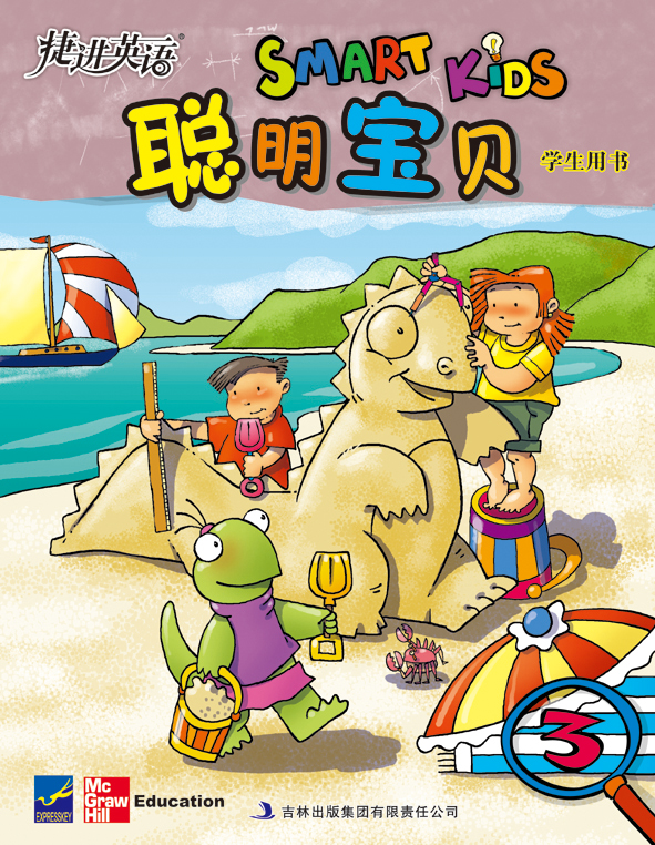 捷进英语聪明宝贝smart kids(学生用书 活动手册 cd)3
