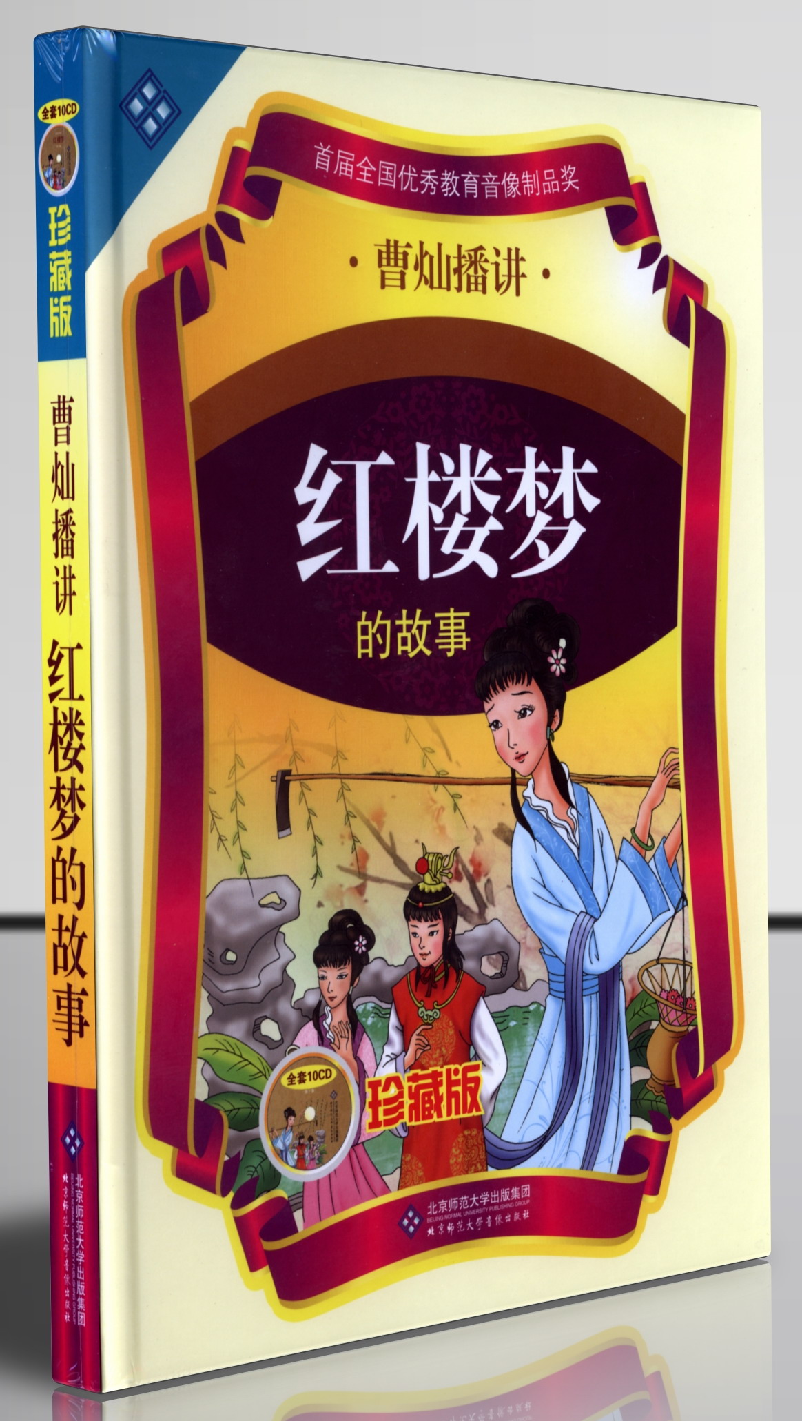 曹灿播讲红楼梦的故事