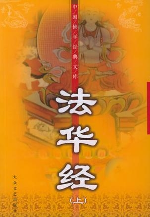 法华经(上下册)
